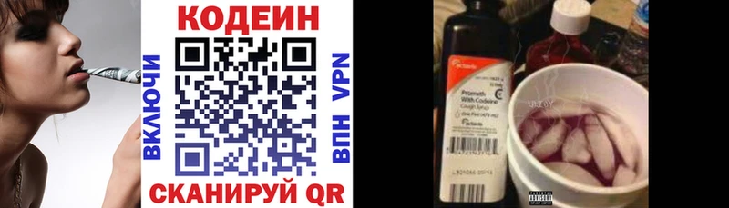 Купить закладки  Луза  Codein напиток Lean (лин) 